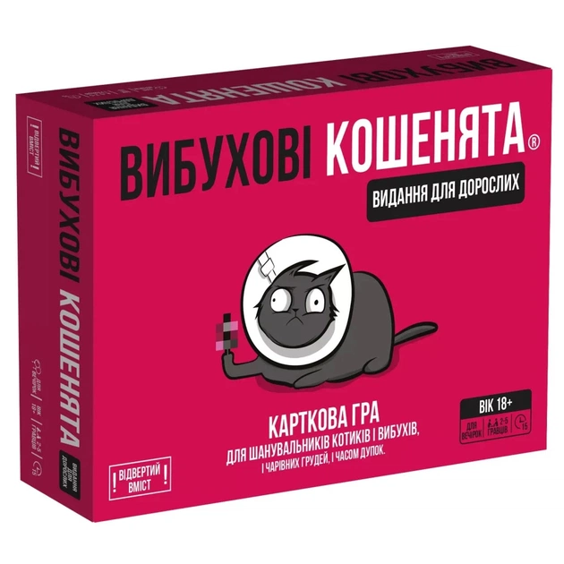 Настольная игра 18+ Rozum Взрывные котята: взрослая версия 18+ (810083046389) - изображение 1