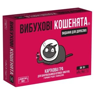 Настільна гра 18+ Rozum Вибухові кошенята: доросла версія 18+ (810083046389) зображення 1