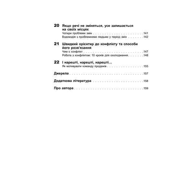 Книга Як взаємодіяти з проблемними людьми - Рой Ліллей Фабула (9786170961112) - picture 9