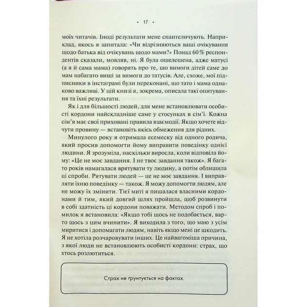 Книга Особисті кордони. Керівництво зі спокійного життя без травм і комплексів - Недра Ґловер Тавваб КСД (9786171299733) - зображення 9