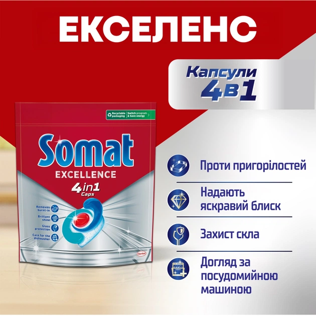 Таблетки для посудомийних машин Somat Excellence 88 шт. (9000101831559) - зображення 2