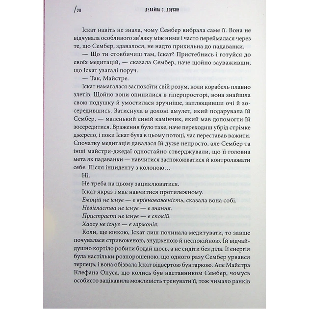 Книга Інквізитори. Сходження червоного клинка - Делайла С. Доусон Varvar Publishing (9786170996152) - picture 10