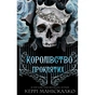Книга Королівство Нечестивих. Книга 2: Королівство Проклятих - Керрі Маніскалко BookChef (9786175482568) - зменшене зображення 1