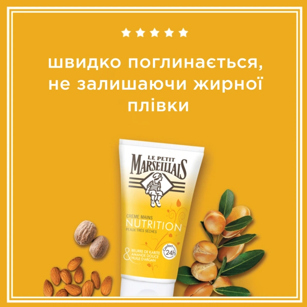 Крем для рук Le Petit Marseillais Карите, Солодкий мигдаль і Арганова олія 75 мл (3251241018485) - picture 3