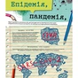Книга Вірус у короні, бактерія в капсулі, або Експедиція до мікросвіту - Марта Марущак Наш Формат (9786177973620) - зменшене зображення 8