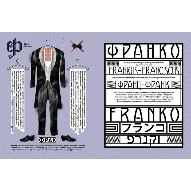 Книга Франко від А до Я - Наталя Тихолоз, Богдан Тихолоз Видавництво Старого Лева (9786176793021) - picture 5