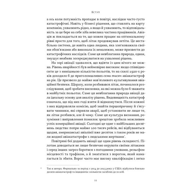 Книга Чітке мислення. Мистецтво ухвалювати складні рішення від пілота стелс-винищувача - Гезард Лі Наш Формат (9786178437992) - зображення 9