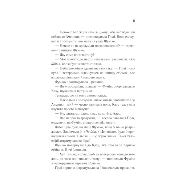 Книга Доки кава не охолоне - Тосікадзу Кавагуті КСД (9786171513525) - picture 10