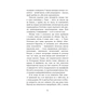 Книга Токійський дощ - Ясмін Шакарамі BookChef (9786175481783) - зменшене зображення 11