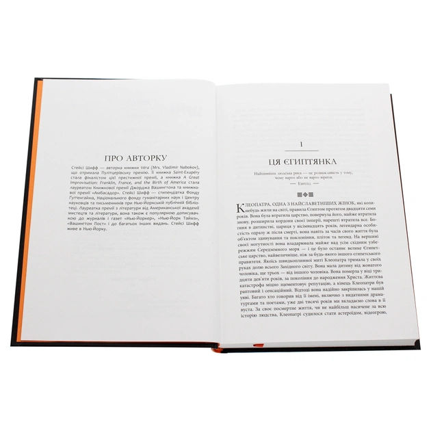 Книга Клеопатра. Життя - Стейсі Шифф Фабула (9786170967619) - picture 3