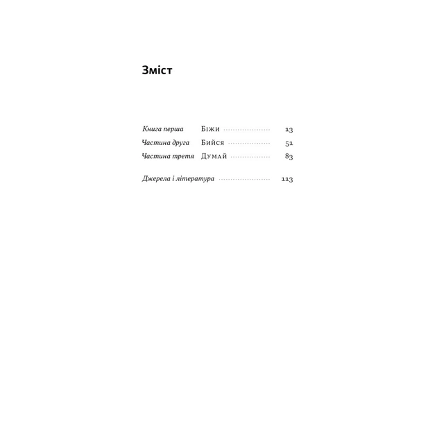 Книга Свобода - Себастьян Юнґер Наш Формат (9786178434335) - зображення 4