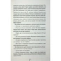 Книга Гра з вогнем - Тесс Ґеррітсен КСД (9786171516465) - зменшене зображення 8