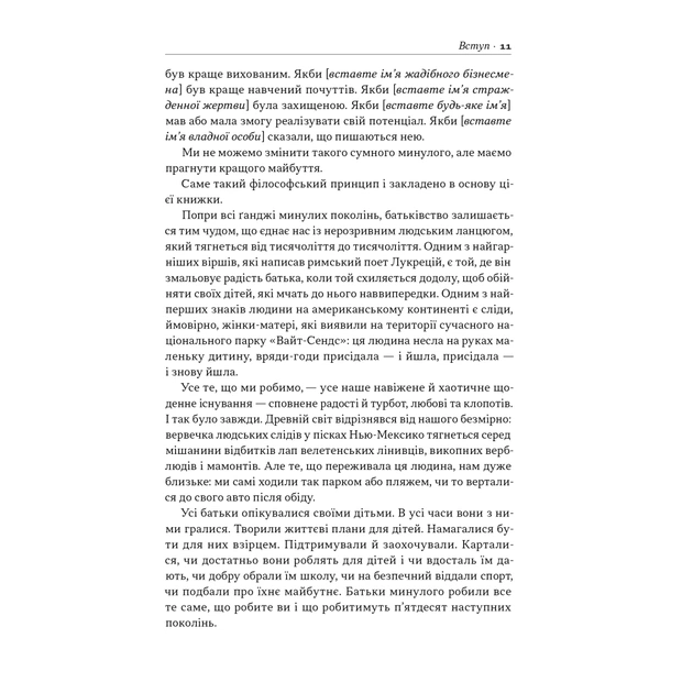 Книга Татові на щодень. 366 роздумів про батьківство, любов і виховання дітей - Раян Голідей Наш Формат (9786178277857) - изображение 8