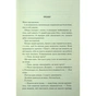 Книга Об'єднай мене. Новели. Книги 1.5 та 2.5 - Тагере Мафі КСД (9786171513419) - зменшене зображення 7