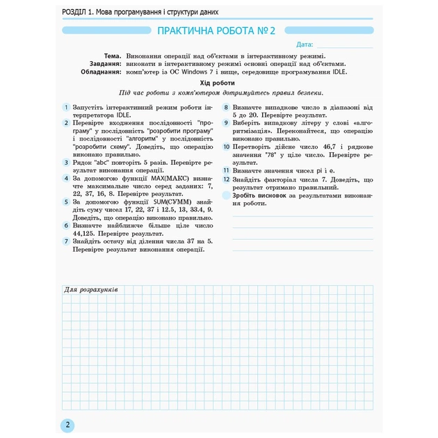 Робочий зошит Інформатика. 10 клас. Профільний рівень. Для практичних робіт Ранок (9786170946805) - зображення 3