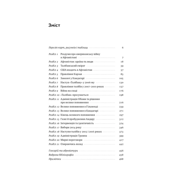 Книга Американська війна в Афганістані - Картер Малкасян Наш Формат (9786178277871) - изображение 4