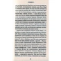 Книга Мир у війні - Міґель де Унамуно Астролябія (9786176641902) - зменшене зображення 11