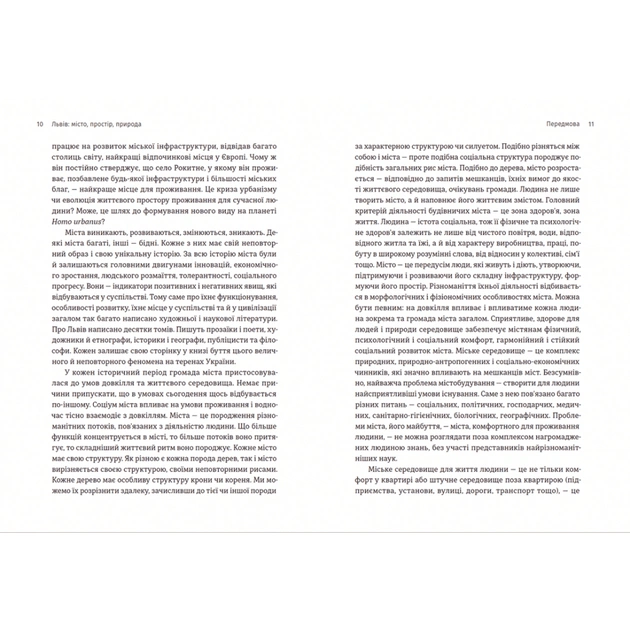 Книга Львів: місто, природа, простір - Микола Назарук Видавництво Старого Лева (9789664480564) - изображение 4