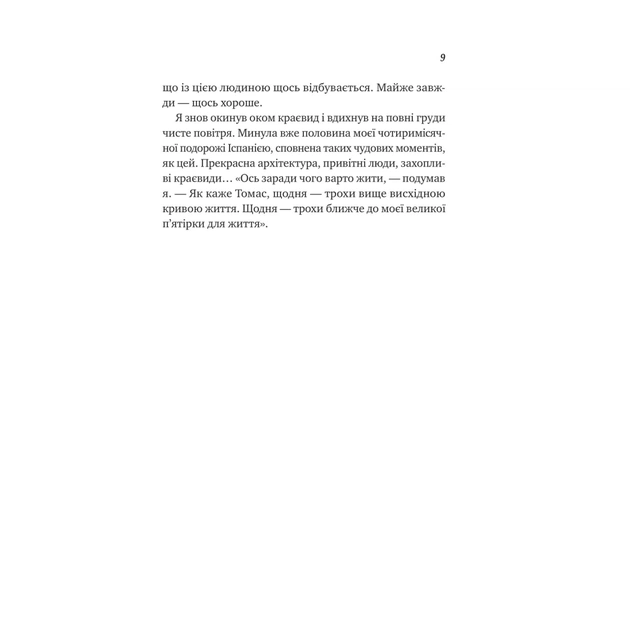 Книга Велика п'ятірка для життя - Джон П. Стрелекі Vivat (9786171707146) - picture 7