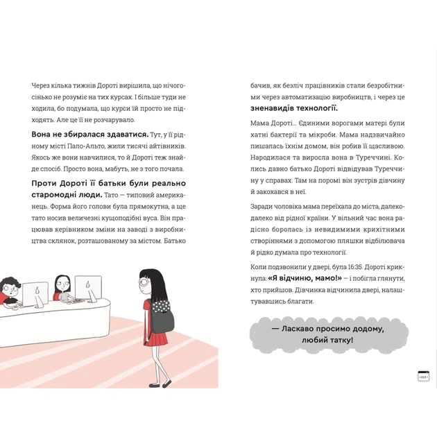 Книга Кодер країни ОЗ - Ніса Інджі Видавництво Старого Лева (9789664481578) - зображення 6