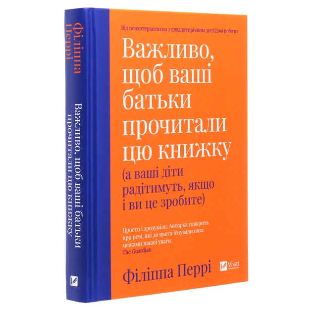 Книга Важливо, щоб ваші батьки прочитали цю книжку (а ваші діти радітимуть, якщо і ви це зробите) Vivat (9789669822178) - picture 3