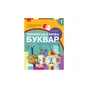 Підручник НУШ Буквар. Українська мова. У 2х частинах. 1 клас. Частина 1 - Н.О. Воскресенська, І.В. Цепова Ранок (9786170944146) - зменшене зображення 1