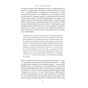 Книга Влада гідних. Як меритократія створила сучасний світ - Адріан Вулдрідж Наш Формат (9786178277482) - зменшене зображення 12