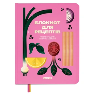 Кулинарный блокнот Orner Любимые рецепты, розовый (orner-3425) изображение 1