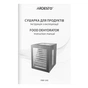 Сушка для овочів та фруктів Ardesto FDB-1242 - зменшене зображення 11