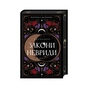 Книга Двоповня. Закони Невриди. Том 1 - Катерина Самойленко КСД (9786171511637) - зменшене зображення 1