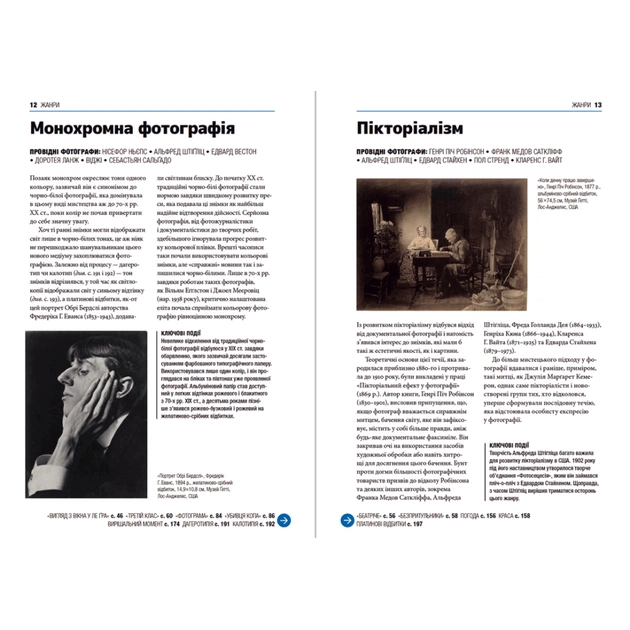 Книга Коротка історія фотографії - Іан Гейдн Сміт Видавництво Старого Лева (9786176797487) - picture 6