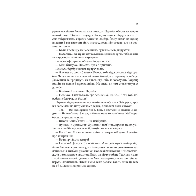 Книга Божевільний корабель. Торговці з живих кораблів. Книга 2 - Робін Гобб КСД (9786171512634) - зображення 10