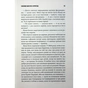 Книга Якщо кров тече + суперобкладинка - Стівен Кінг КСД (9786171516410) - зменшене зображення 11