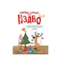 Книга Чарівні історії про Різдво Vivat (9789669824516) - уменьшенное изображение 2