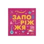 Книга Книжечка-мандрівочка. Запоріжжя Видавництво Старого Лева (9789664482520) - зменшене зображення 1