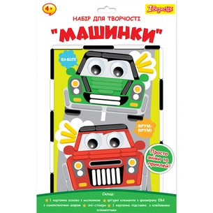 Набір для творчості 1 вересня Машинки Аплікація з фоамірану ЕВА (954565) зображення 1