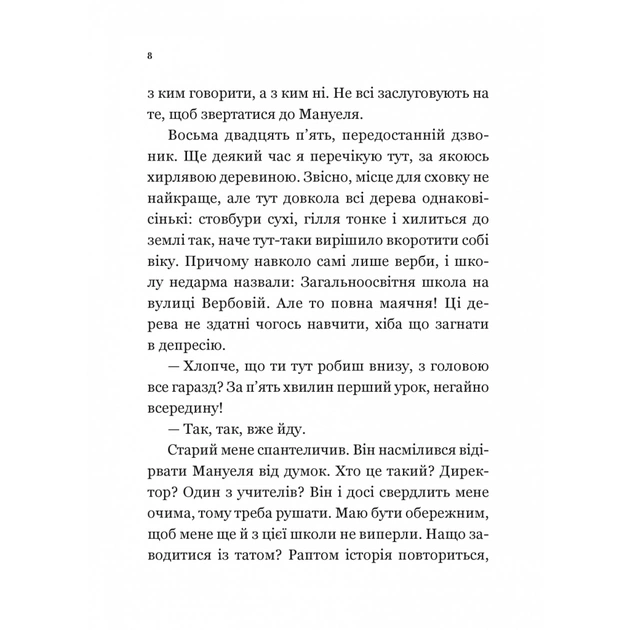 Книга Один проти всіх - Даніела Колоджі Vivat (9786171705623) - зображення 4