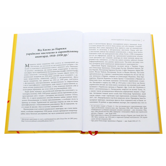 Книга Авангардне мистецтво в Україні, 1910 - 1930: память, за яку варто боротися - Мирослав Шкандрій Фабула (9786175220047) - picture 3