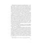 Книга Випадкові наречені - Крістіна Лорен Vivat (9789669823182) - зменшене зображення 8
