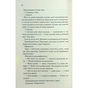 Книга Повір мені. Новела. Книга 6.5 - Тагере Мафі КСД (9786171514393) - зменшене зображення 10