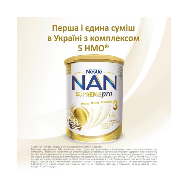 Дитяча суміш Nestle NAN 3 Supreme Pro від 12 міс. 800 г (7613287572875) - picture 5