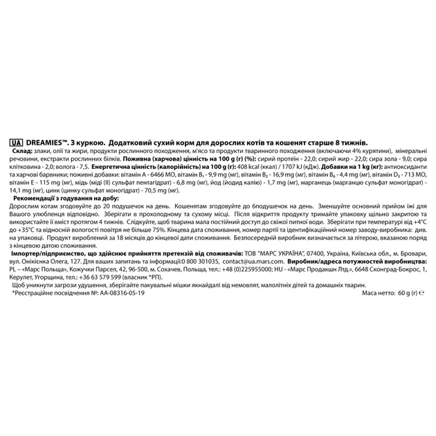 Ласощі для котів Dreamies з куркою 60 г (4008429037894) - picture 7