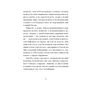 Книга Санаторій - Барбара Кліцка Ще одну сторінку (9786175225417) - зменшене зображення 4