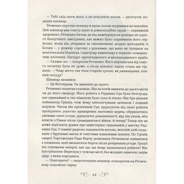 Книга Королівство шахраїв - Лі Бардуґо Vivat (9789669422828) - picture 9