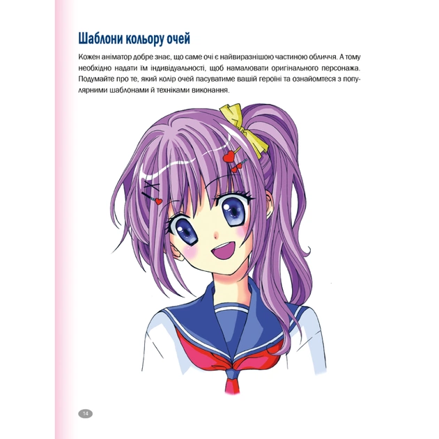 Книга Як малювати аніме. Вчимося малювати оригінальних персонажів за простими шаблонами - К. Гарт BookChef (9786175480403) - picture 11