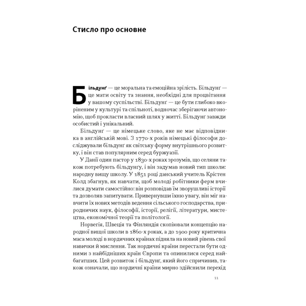 Книга Зростання людини і суспільства. Нордична концепція більдунґу - Лене Рейчел Андерсен Наш Формат (9786178434403) - зображення 9
