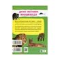 Книга Мініенциклопедія. Тваринний світ Vivat (9789669827265) - зменшене зображення 2