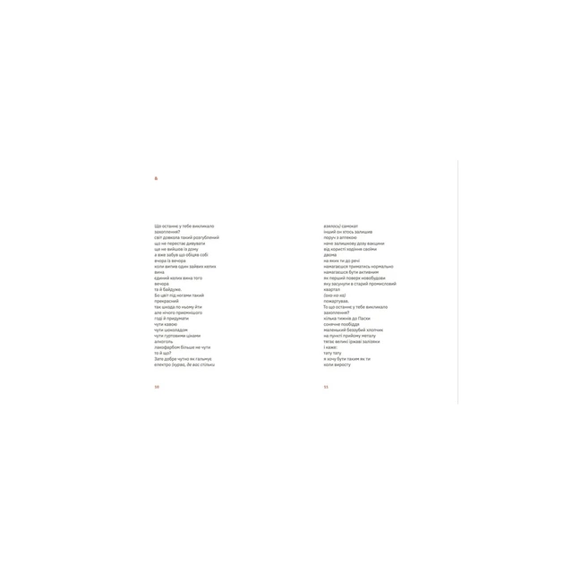 Книга Підзамче Mon Amour - Любомир Серняк Видавництво Старого Лева (9789664482841) - зображення 5