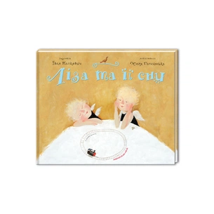 Книга Ліза та її сни - Іван Малкович А-ба-ба-га-ла-ма-га (9789667047245) зображення 1