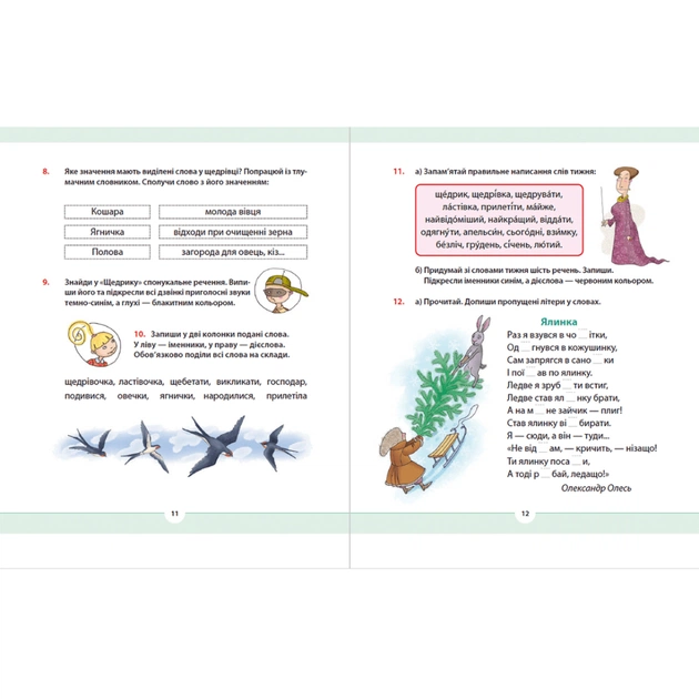 Книга Рідна мова для небайдужих: 2 клас. Частина 3 - Уляна Добріка Видавництво Старого Лева (9789664480274) - изображение 7